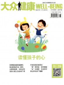 大众健康期刊